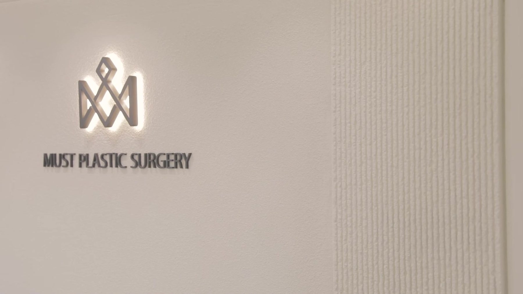 병원 벽면의 조명 로고 간판 MUST PLASTIC SURGERY